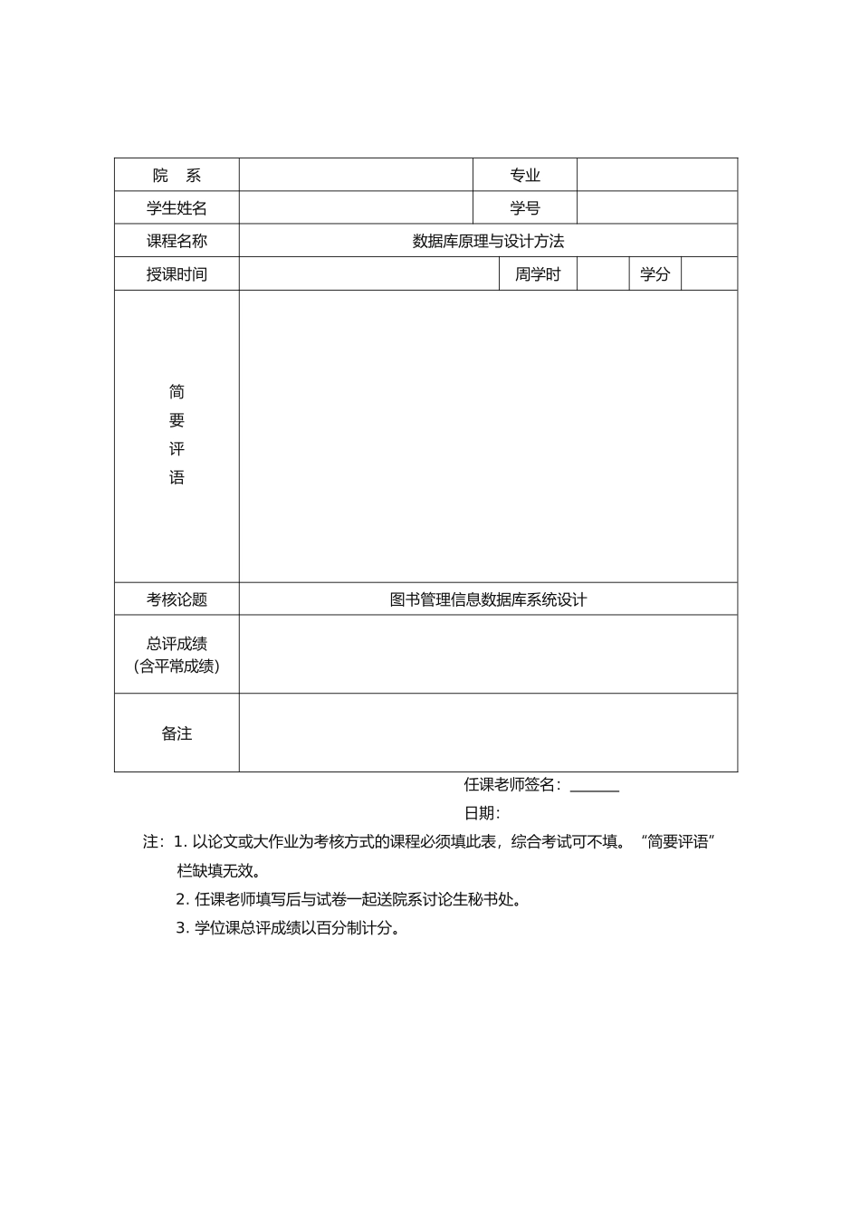 数据库信息管理系统-JAVA实现_第1页