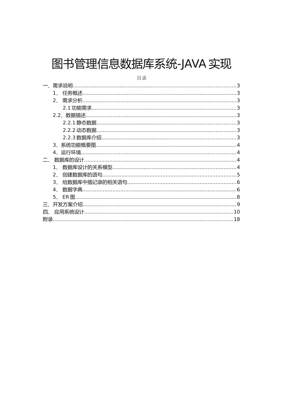 数据库信息管理系统-JAVA实现_第2页