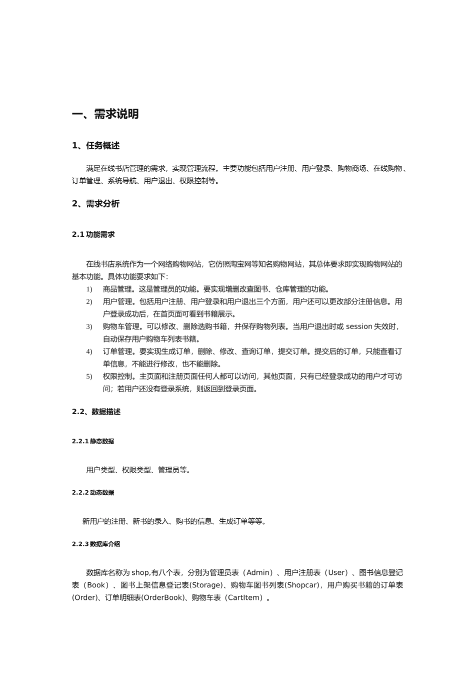 数据库信息管理系统-JAVA实现_第3页