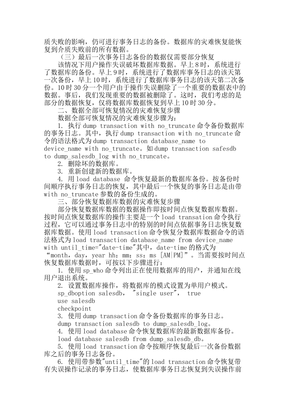 数据库介质失败后的数据库恢复_第2页