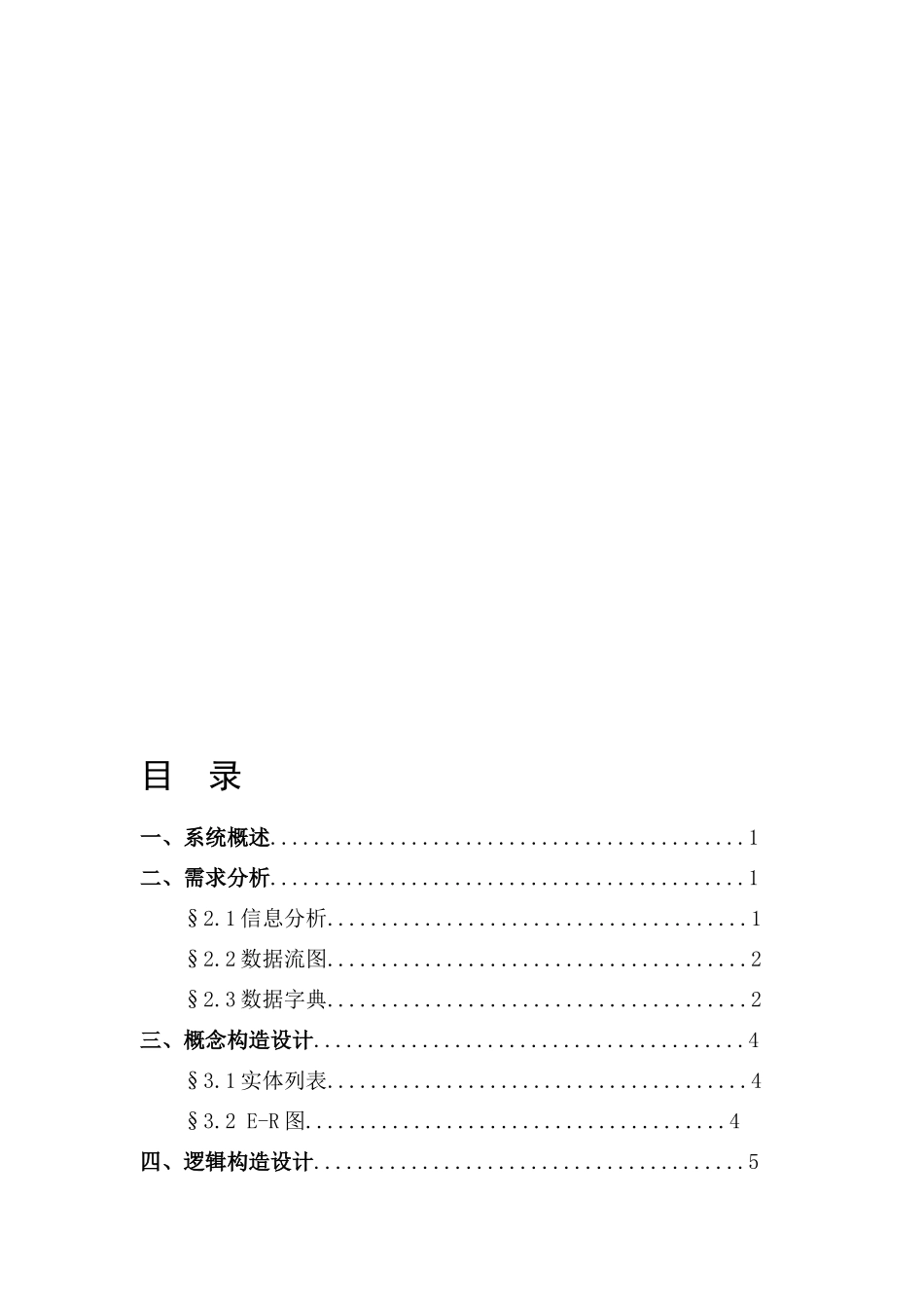 数据库作业工厂物料管理系统样本_第2页
