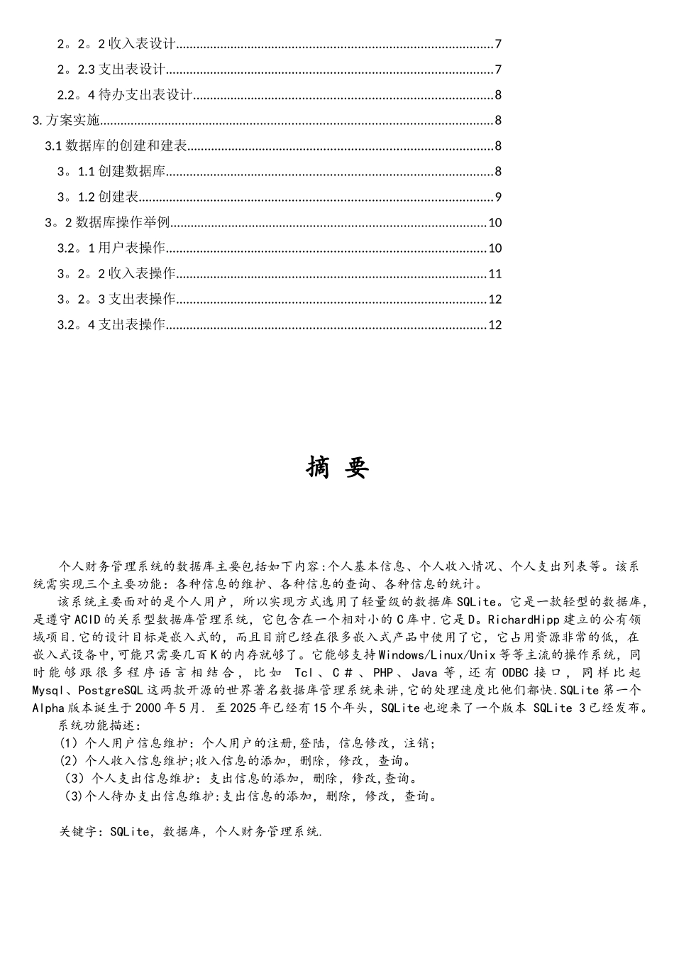 数据库作业个人财务_第2页