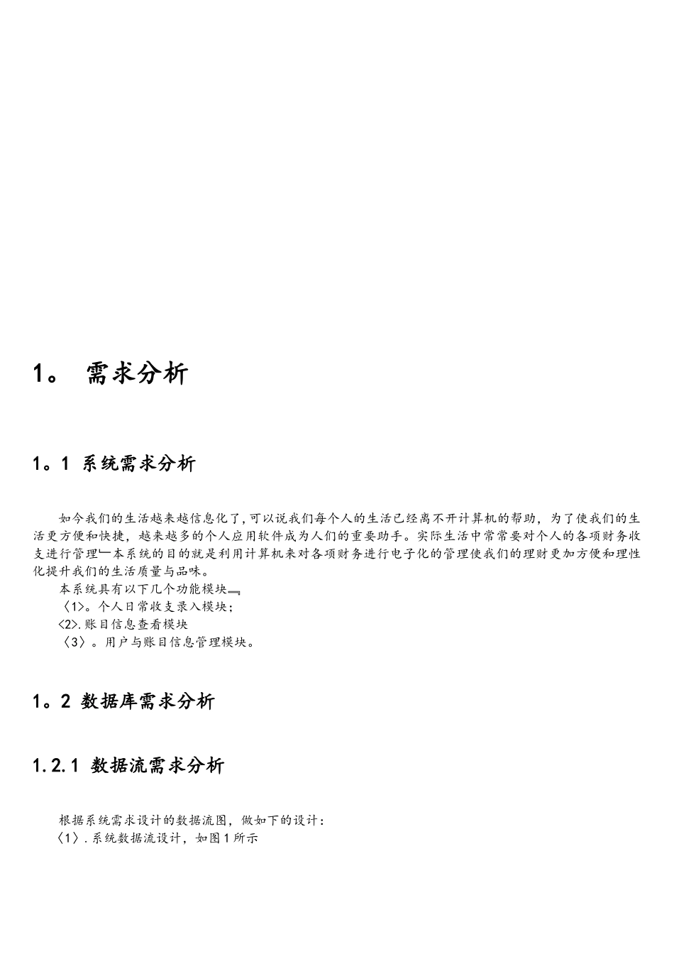 数据库作业个人财务_第3页