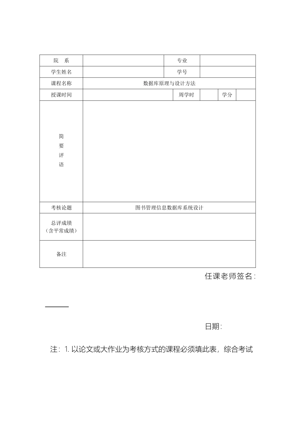 数据库信息管理系统JAVA实现范本_第2页