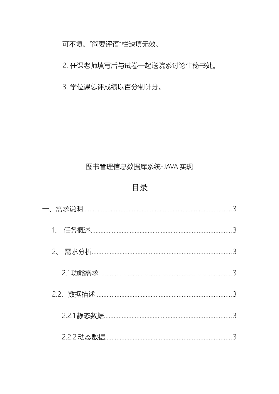 数据库信息管理系统JAVA实现范本_第3页