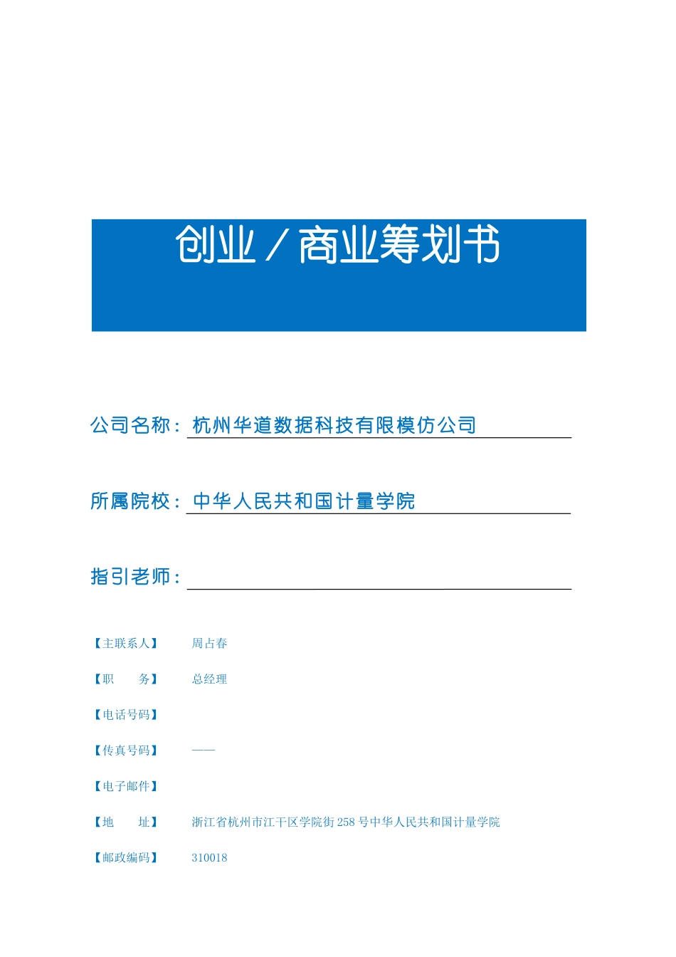 数据库公司商业计划书样本_第1页