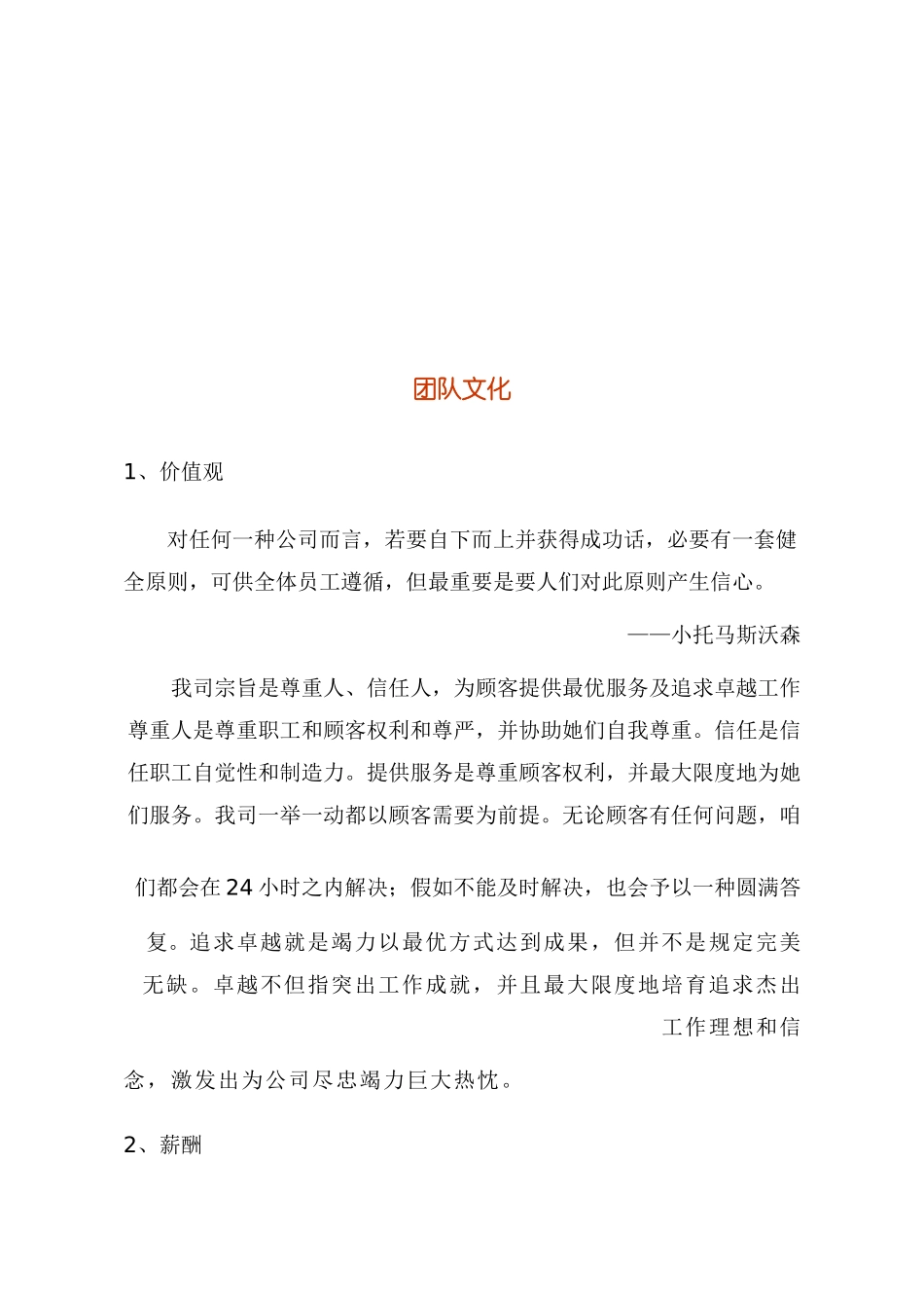 数据库公司商业计划书样本_第3页