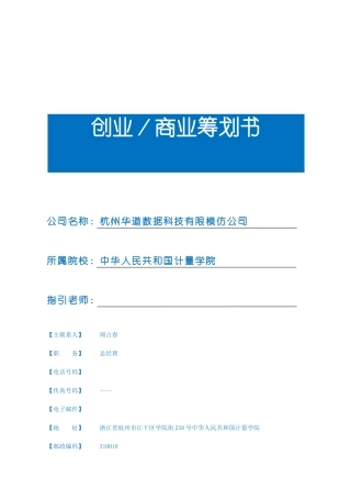 数据库公司商业计划书样本