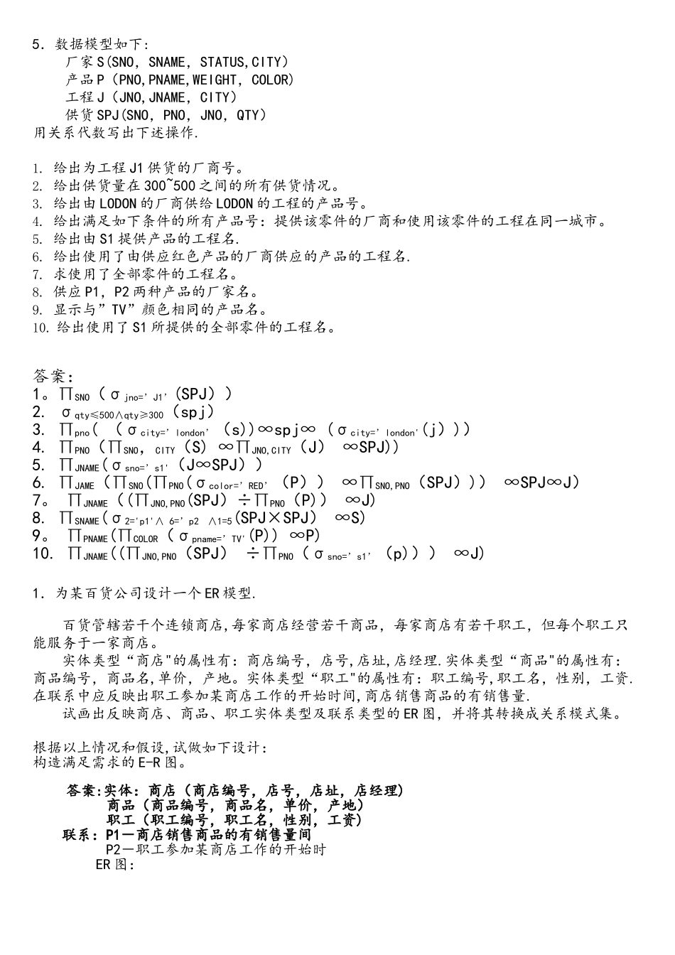 数据库关系代数习题_第2页