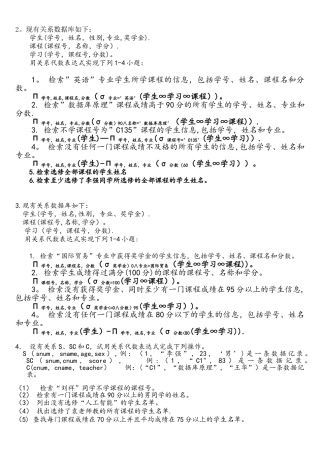 数据库关系代数习题