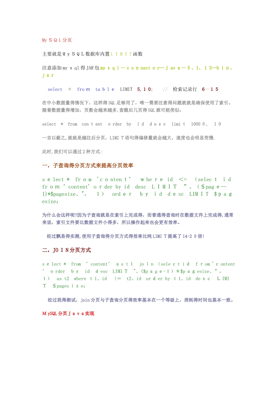 数据库分页Java实现_第1页