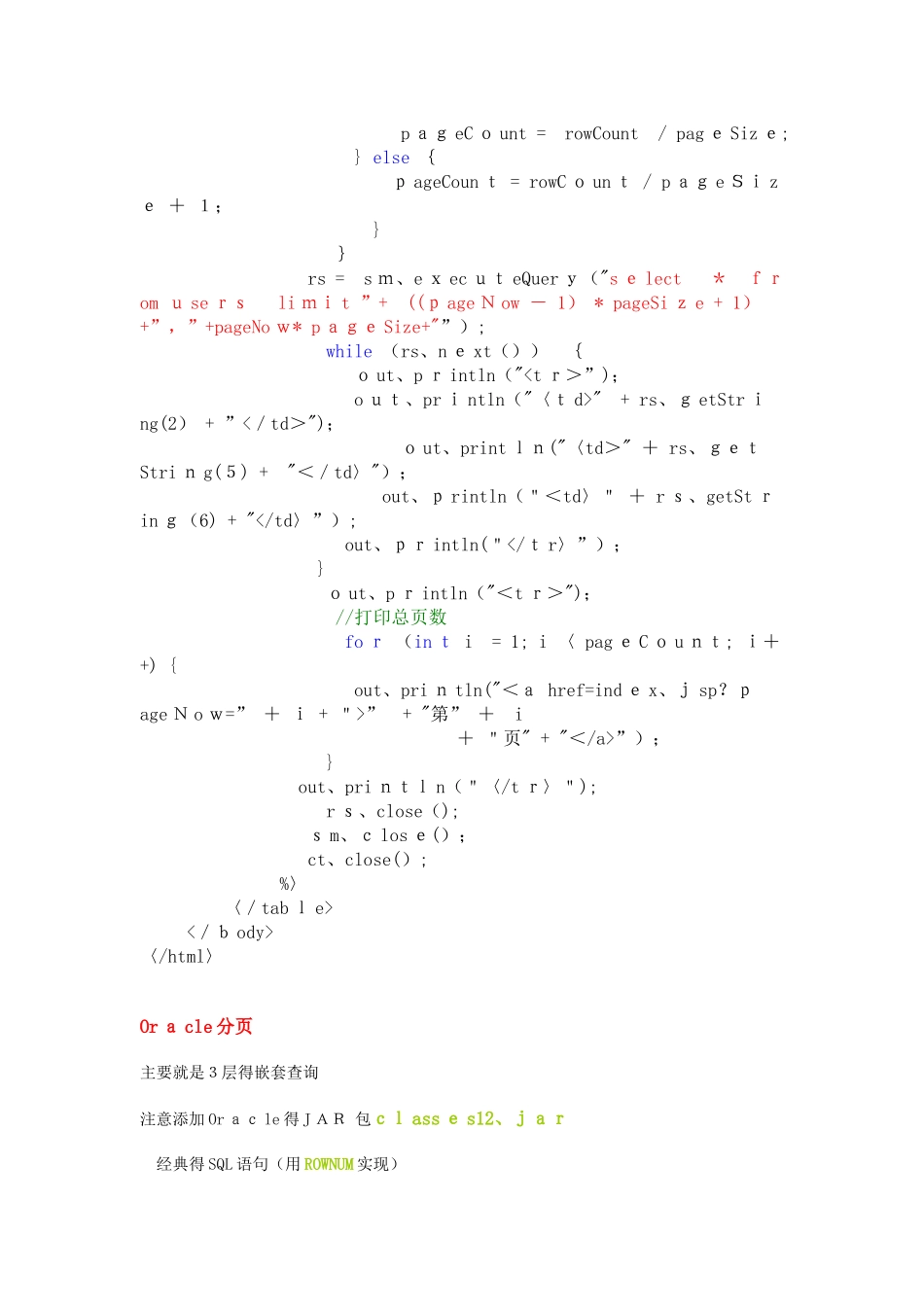 数据库分页Java实现_第3页