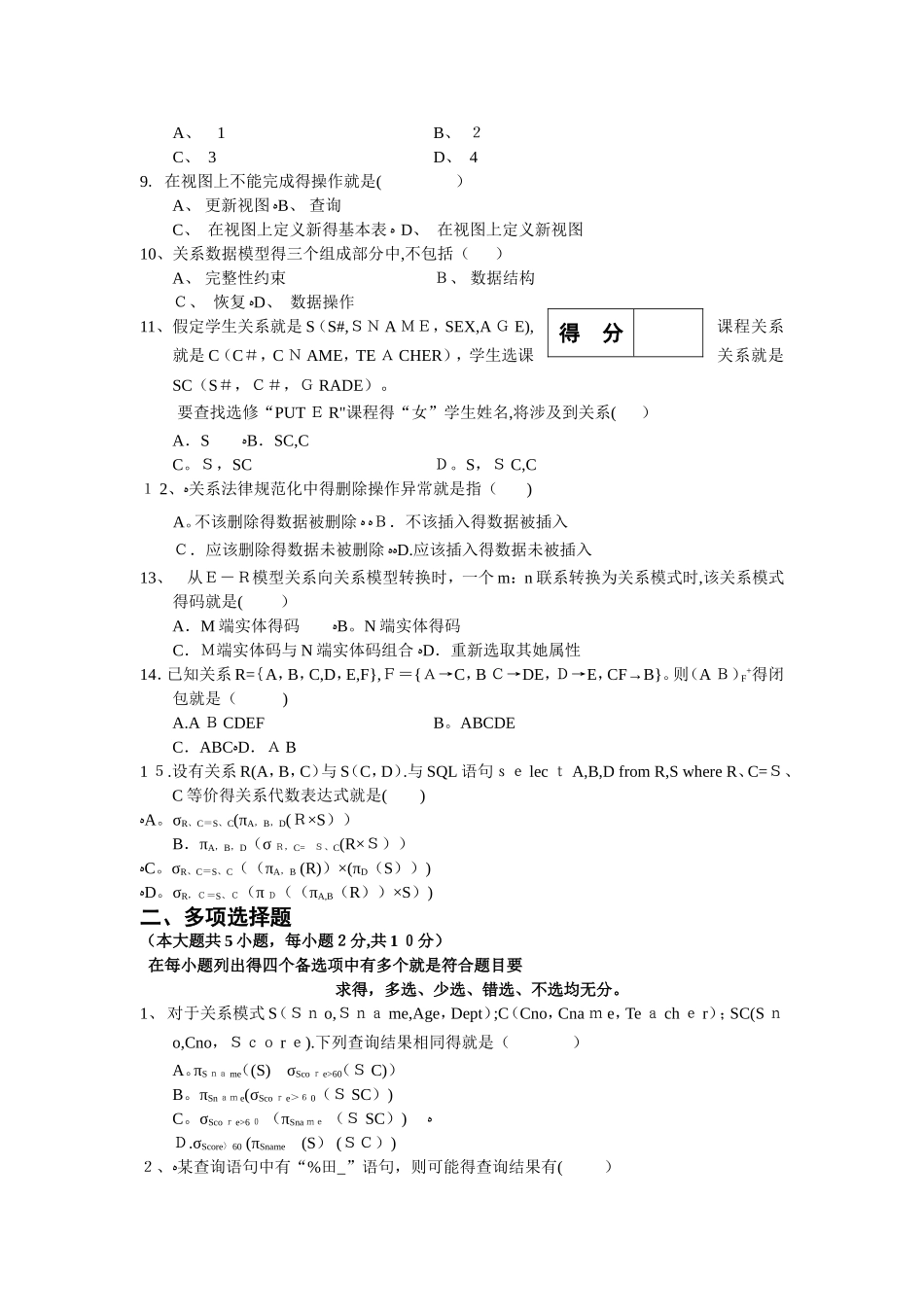 数据库原理-期末考试试题及答案_第2页