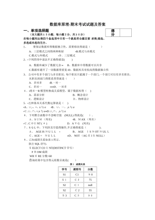 数据库原理-期末考试试题及答案