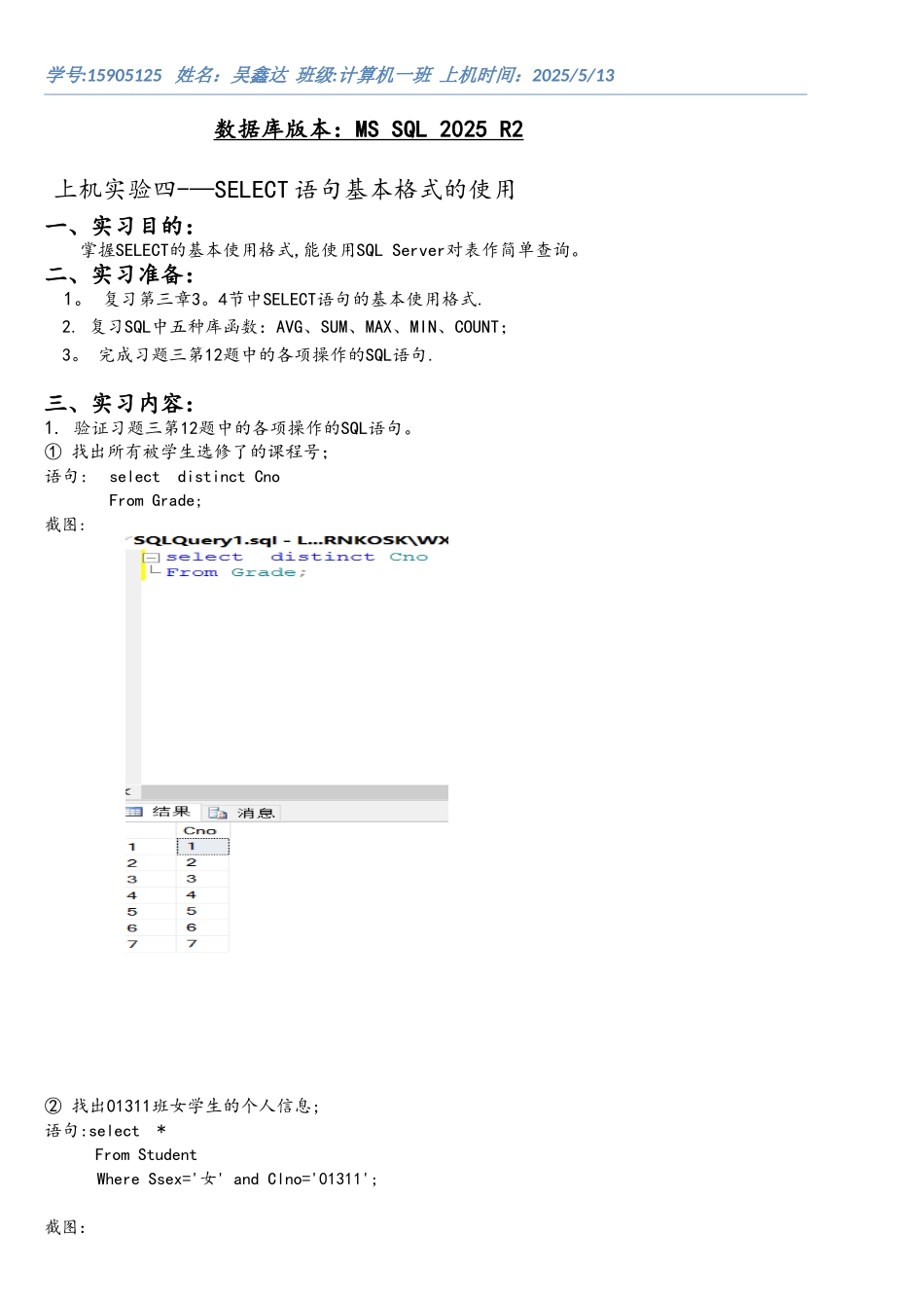 数据库原理上机作业实验4-5_第1页