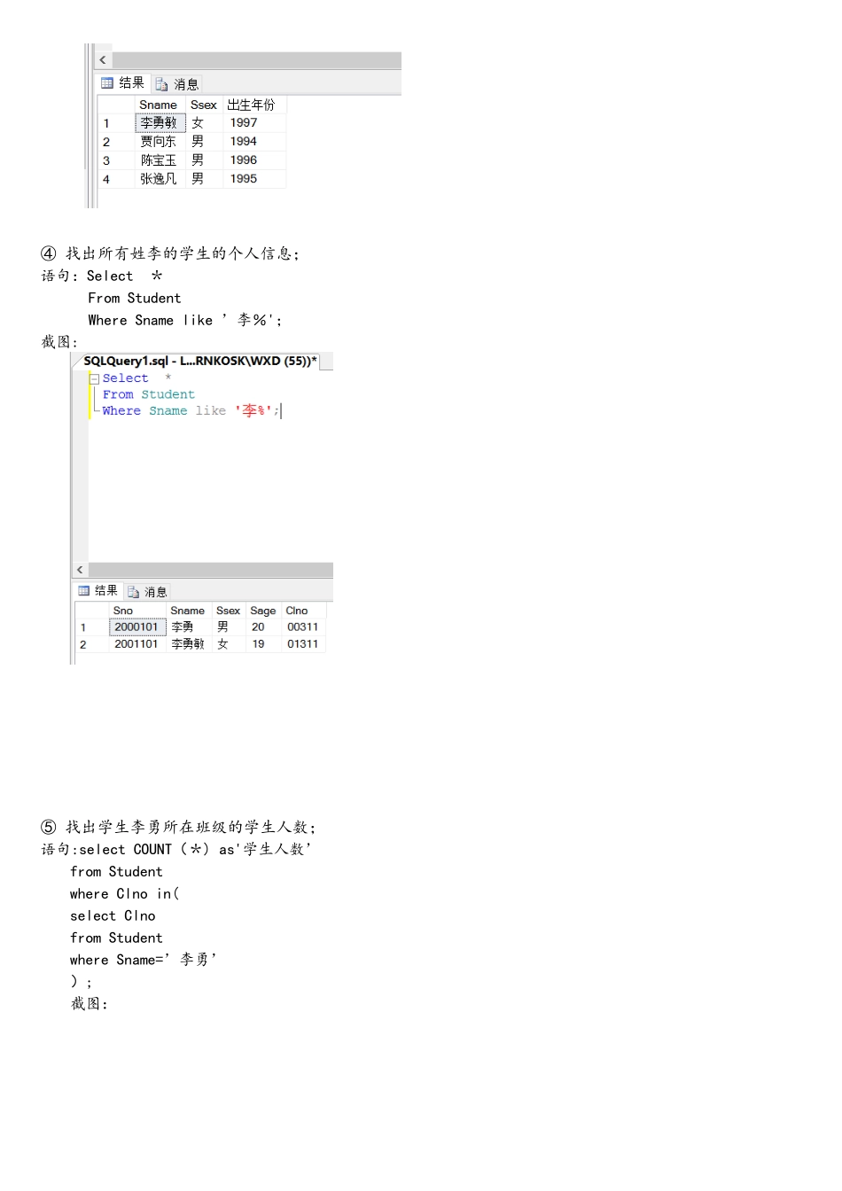 数据库原理上机作业实验4-5_第3页