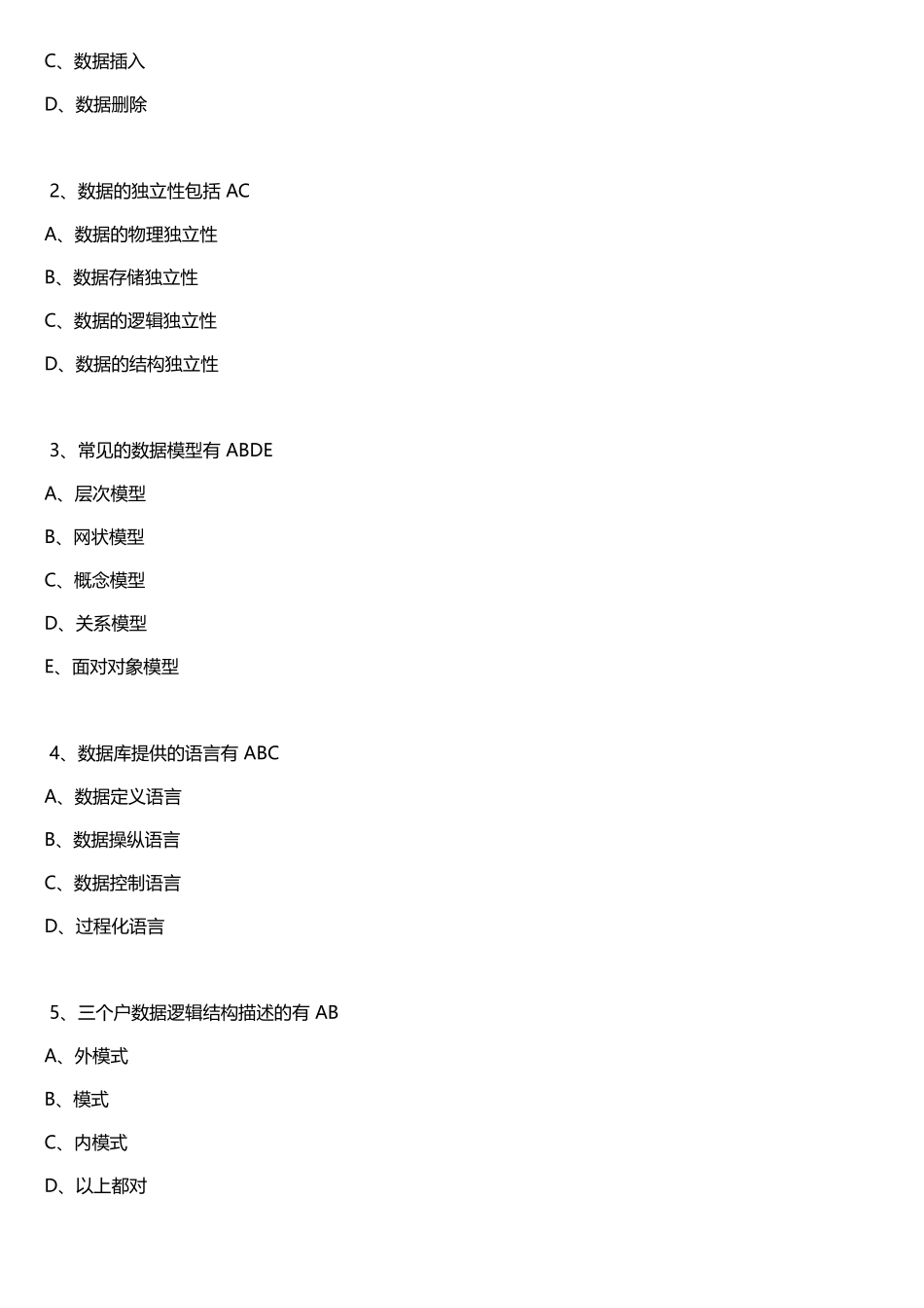 数据库原理与应用_第2页