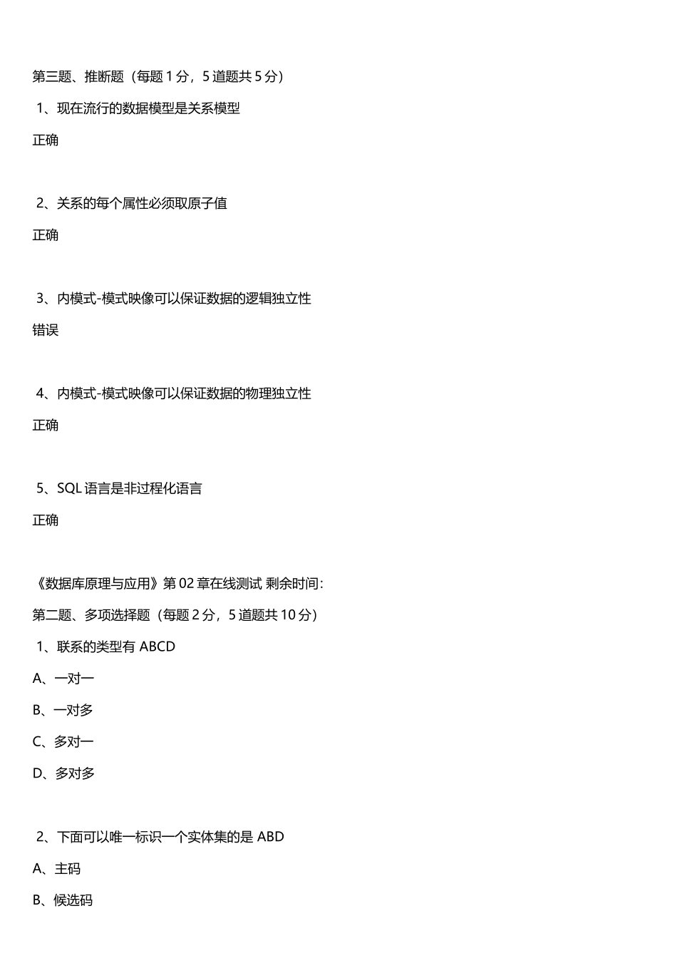 数据库原理与应用_第3页