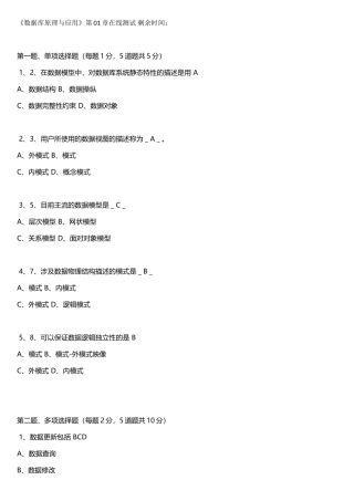 数据库原理与应用