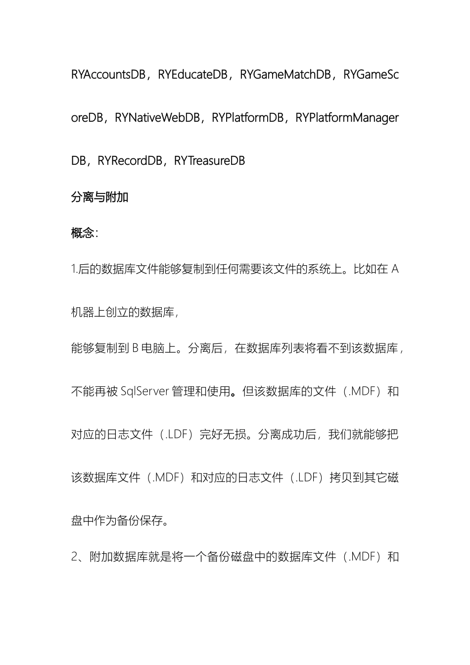 数据库分离与附加操作流程模板_第2页