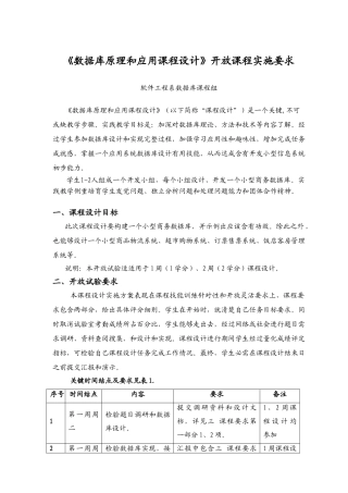 数据库原理与应用专业课程设计开放要求