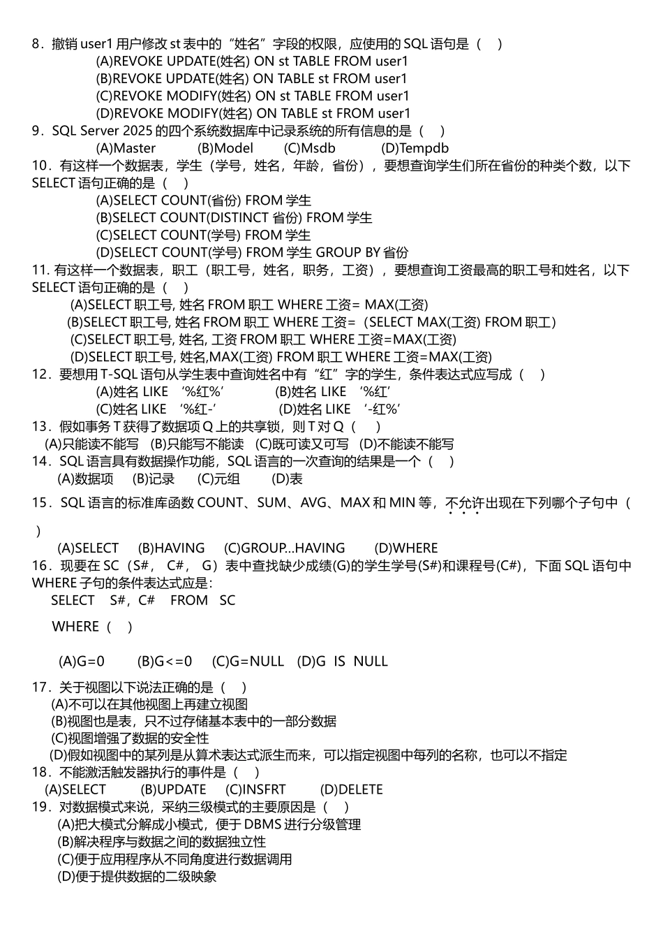 数据库原理与应用教程期末考试试题与答案2_第2页