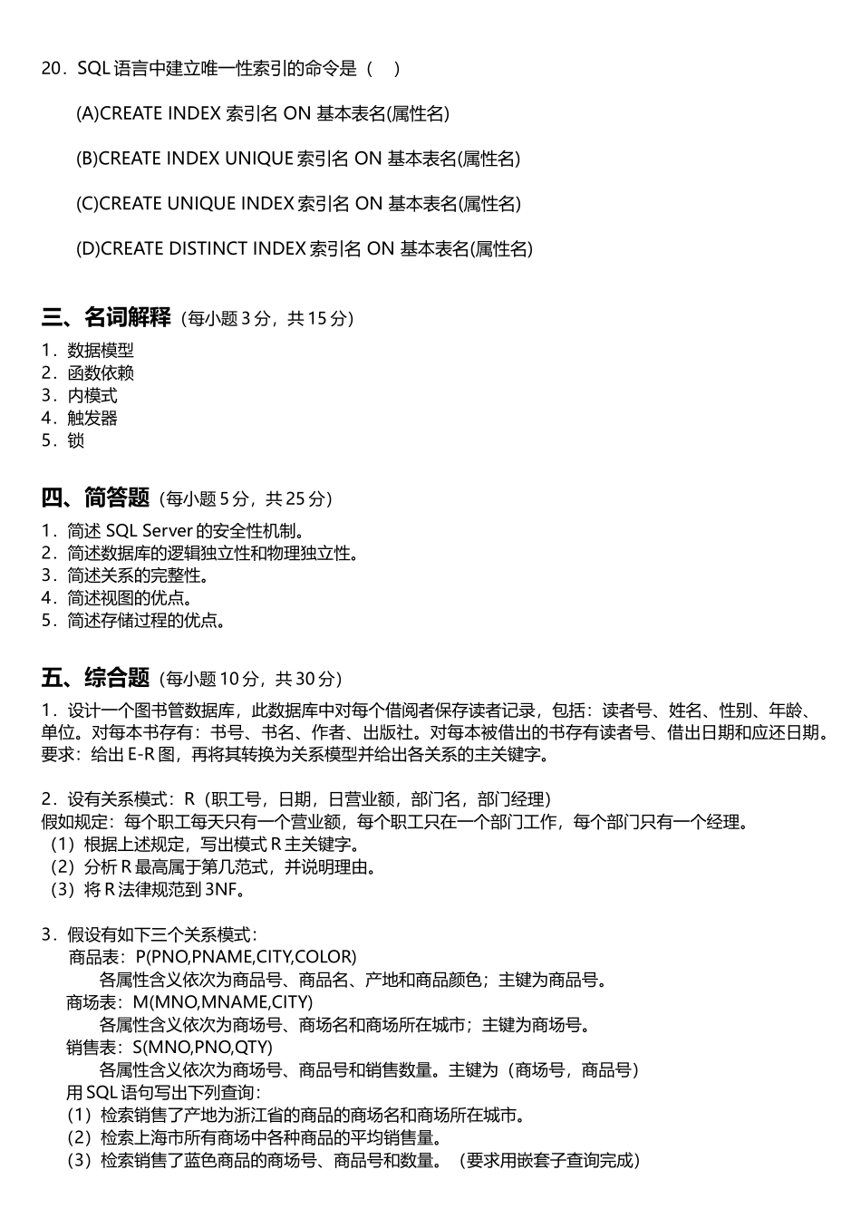 数据库原理与应用教程期末考试试题与答案2_第3页