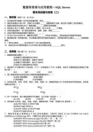 数据库原理与应用教程期末考试试题与答案2