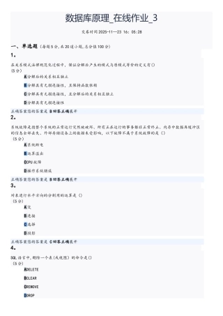 数据库原理-在线作业-3