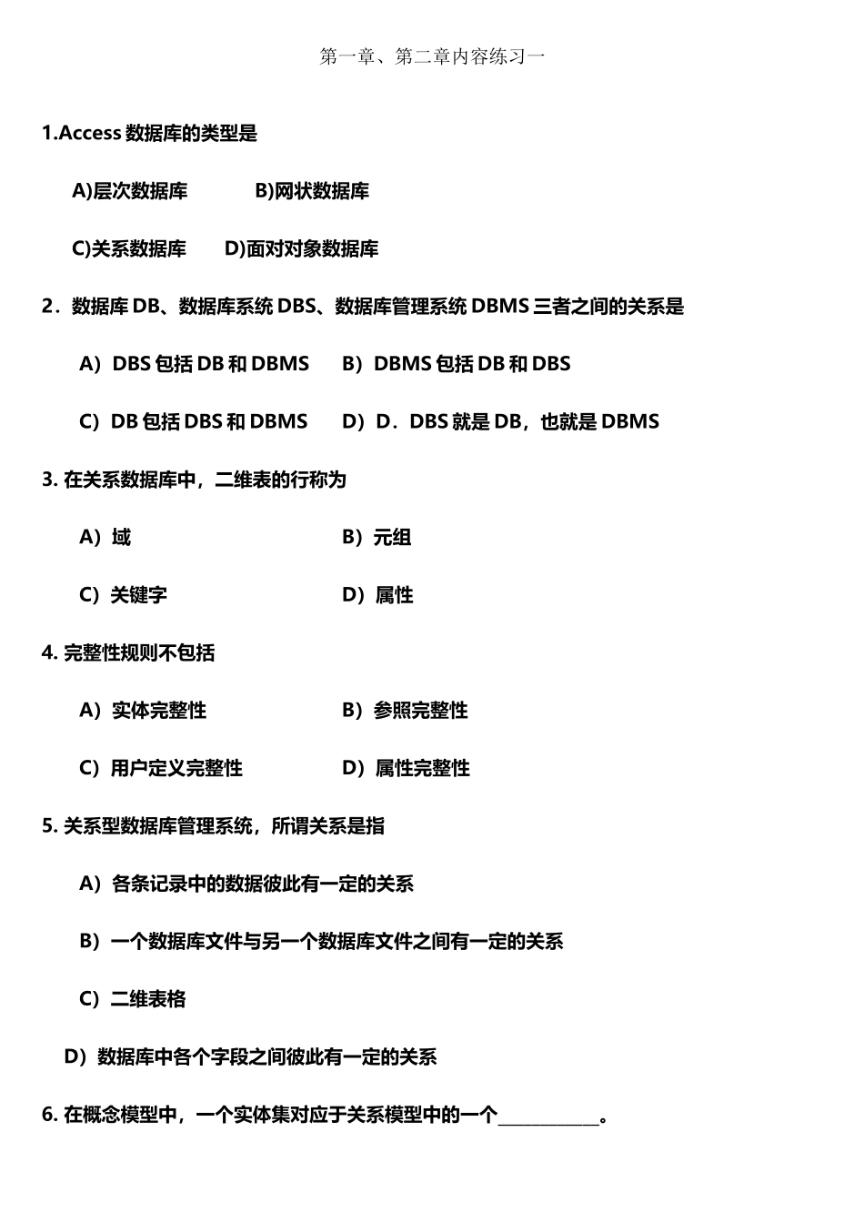 数据库原理与应用练习1-带答案_第1页