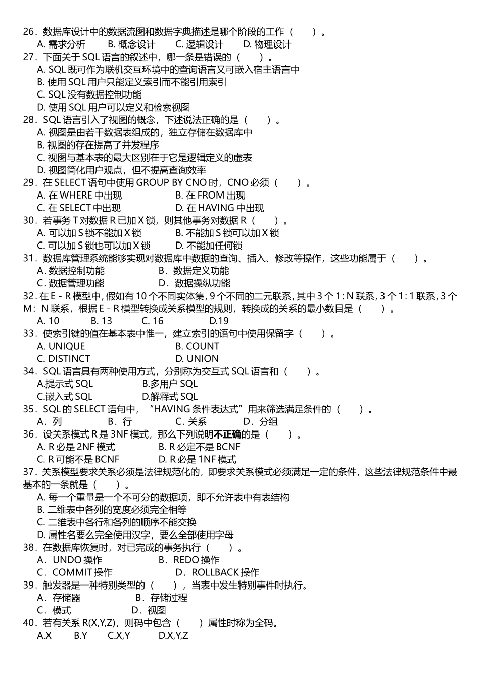 数据库原理与应用-期末考试复习题_第3页