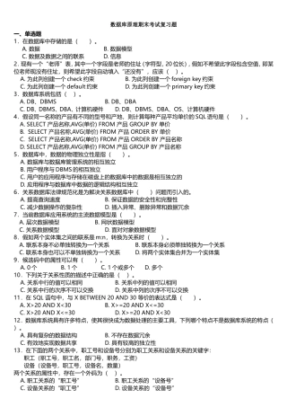 数据库原理与应用-期末考试复习题