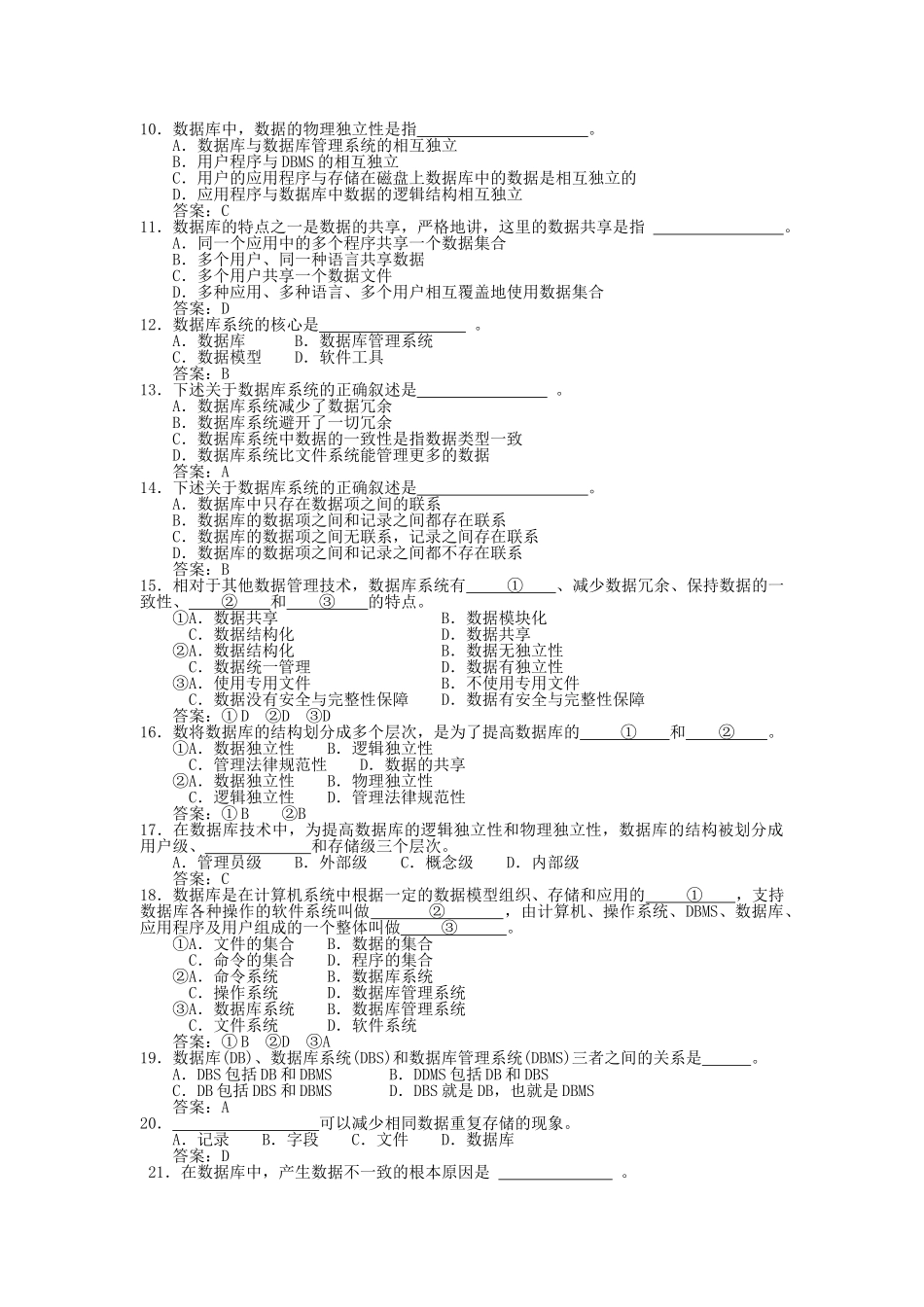 数据库原理与应用试题库_第2页