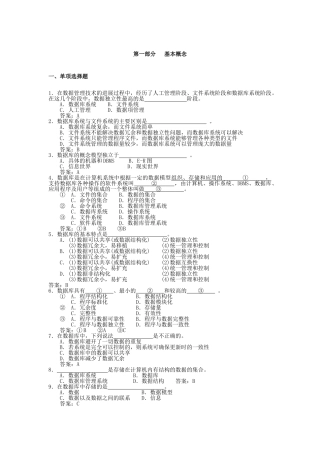 数据库原理与应用试题库