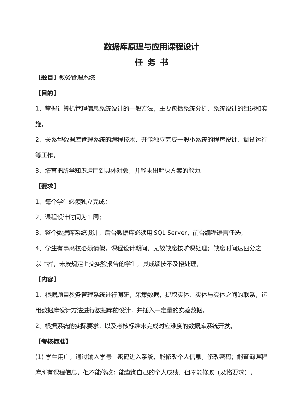 数据库原理与应用课程设计_第2页