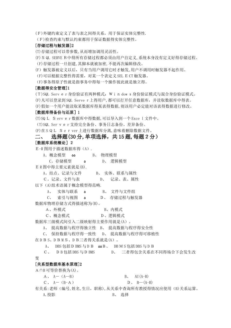 数据库原理与应用试题--含答案_第2页