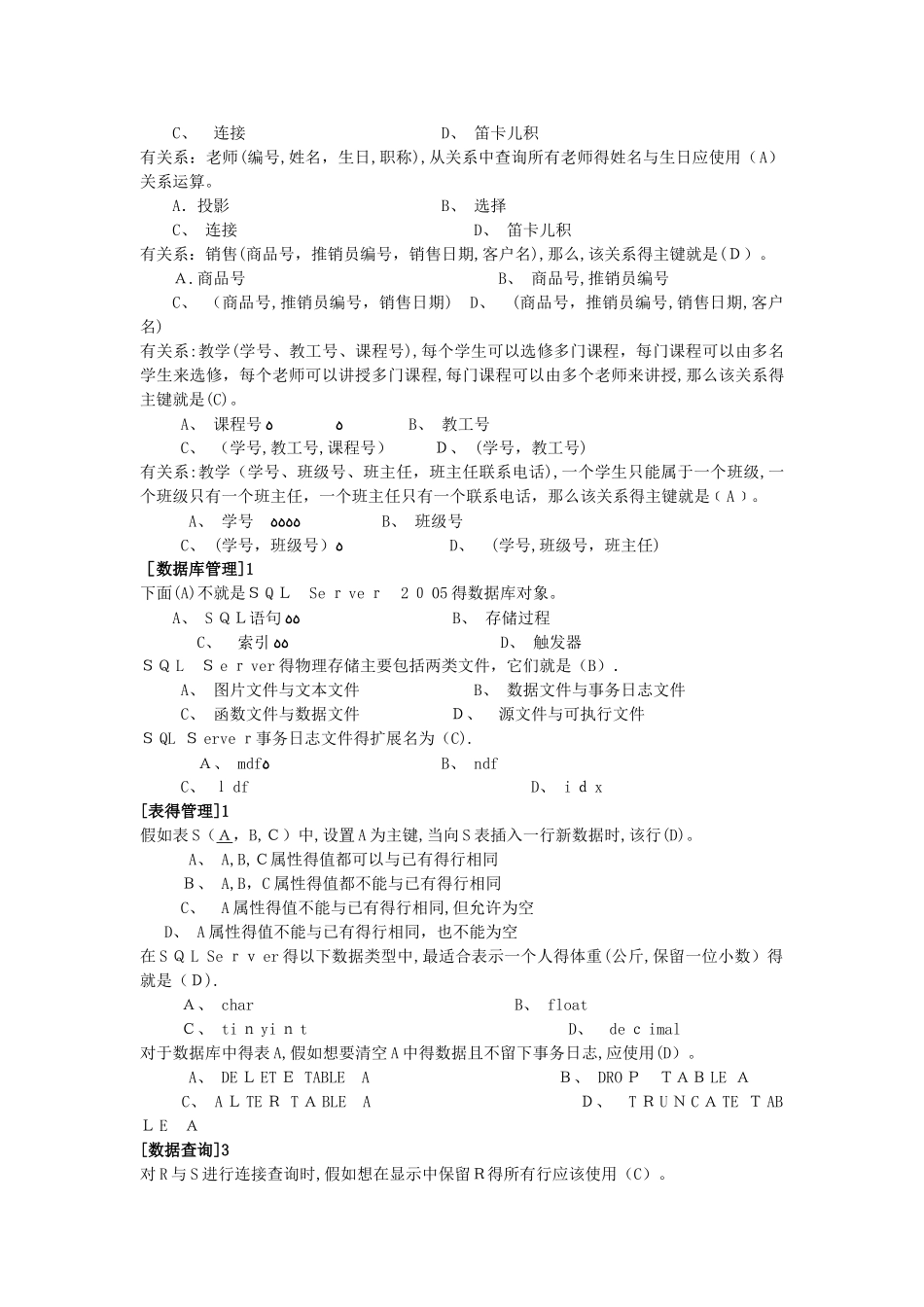 数据库原理与应用试题--含答案_第3页