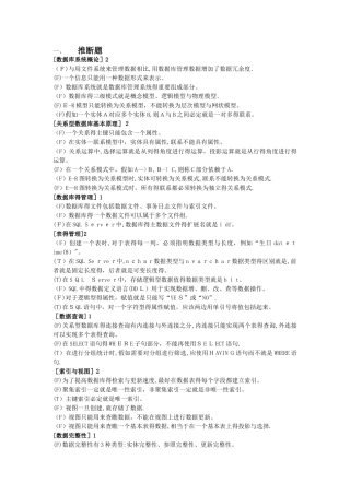 数据库原理与应用试题--含答案