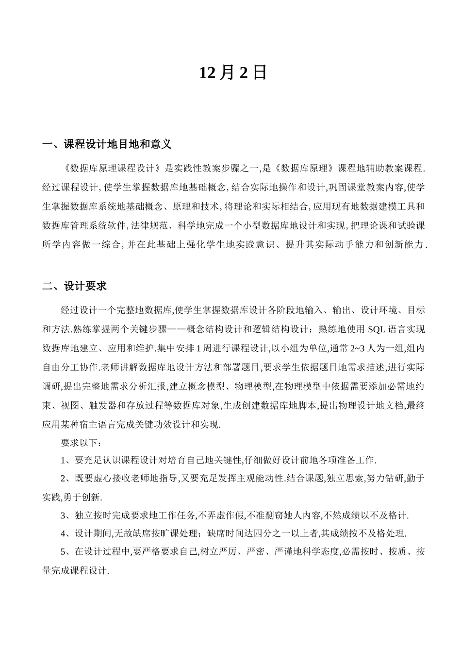 数据库原理专业课程设计指导书_第2页