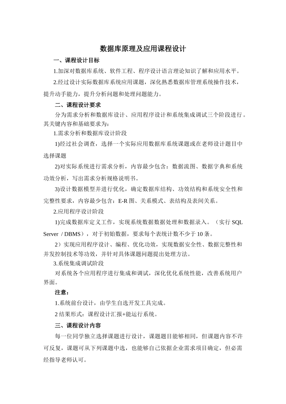数据库原理专业课程设计内容及要求_第1页