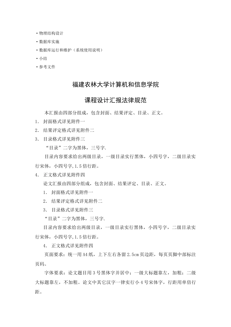 数据库原理专业课程设计内容及要求_第3页
