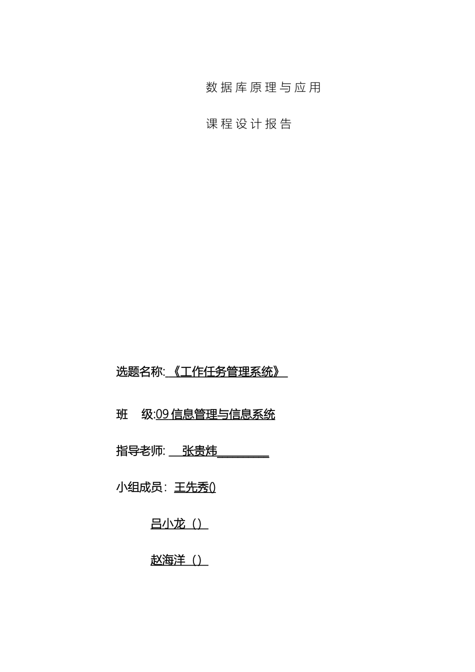 数据库原理与应用课程设计报告范本_第2页