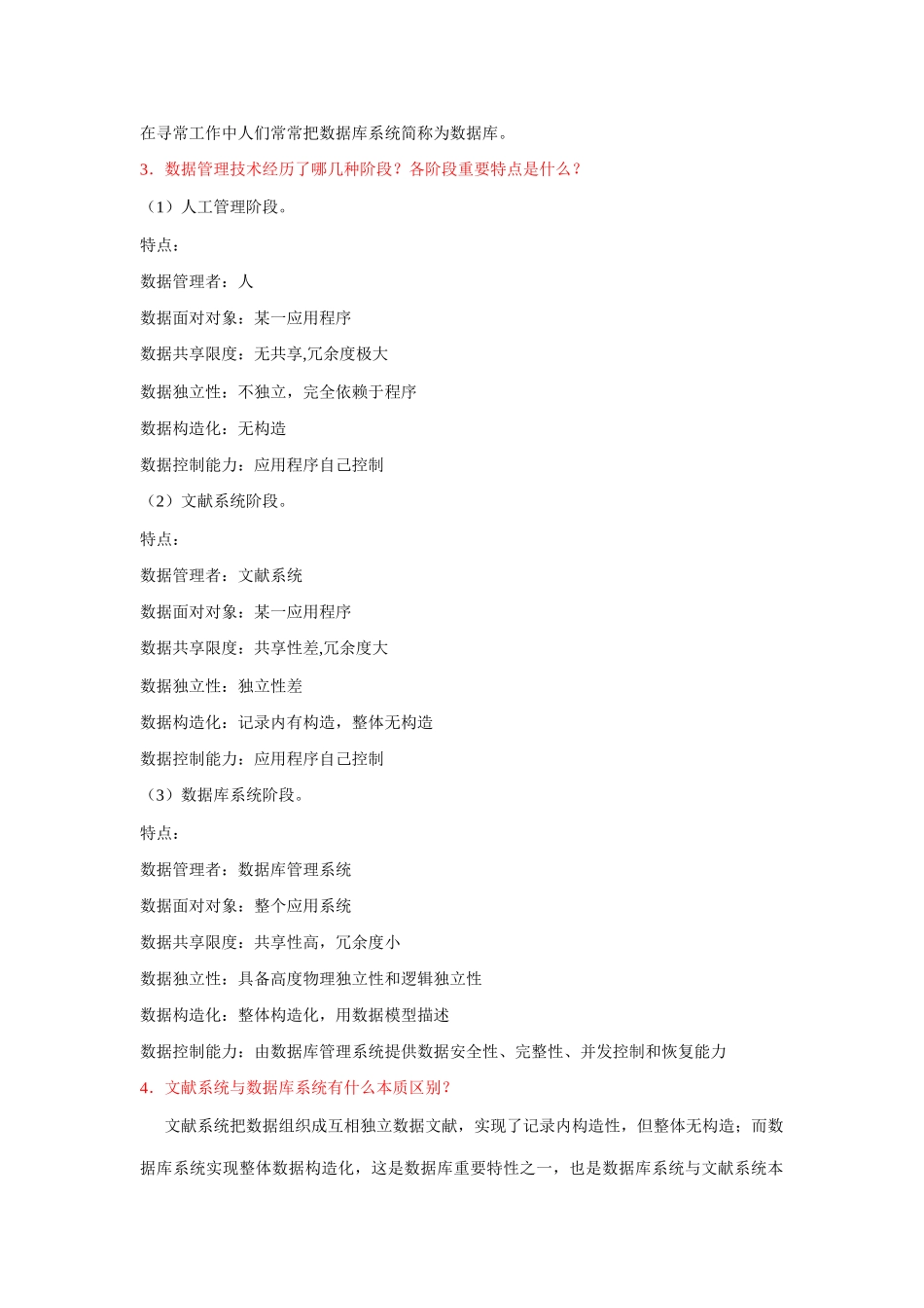 数据库原理与技术习题答案样本_第2页