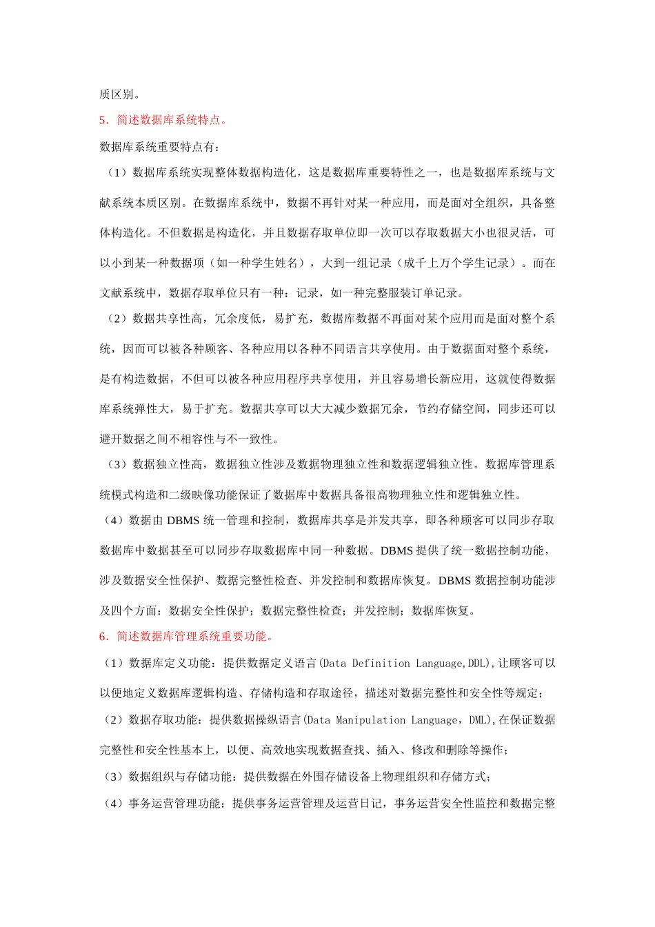 数据库原理与技术习题答案样本_第3页