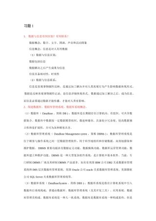 数据库原理与技术习题答案样本