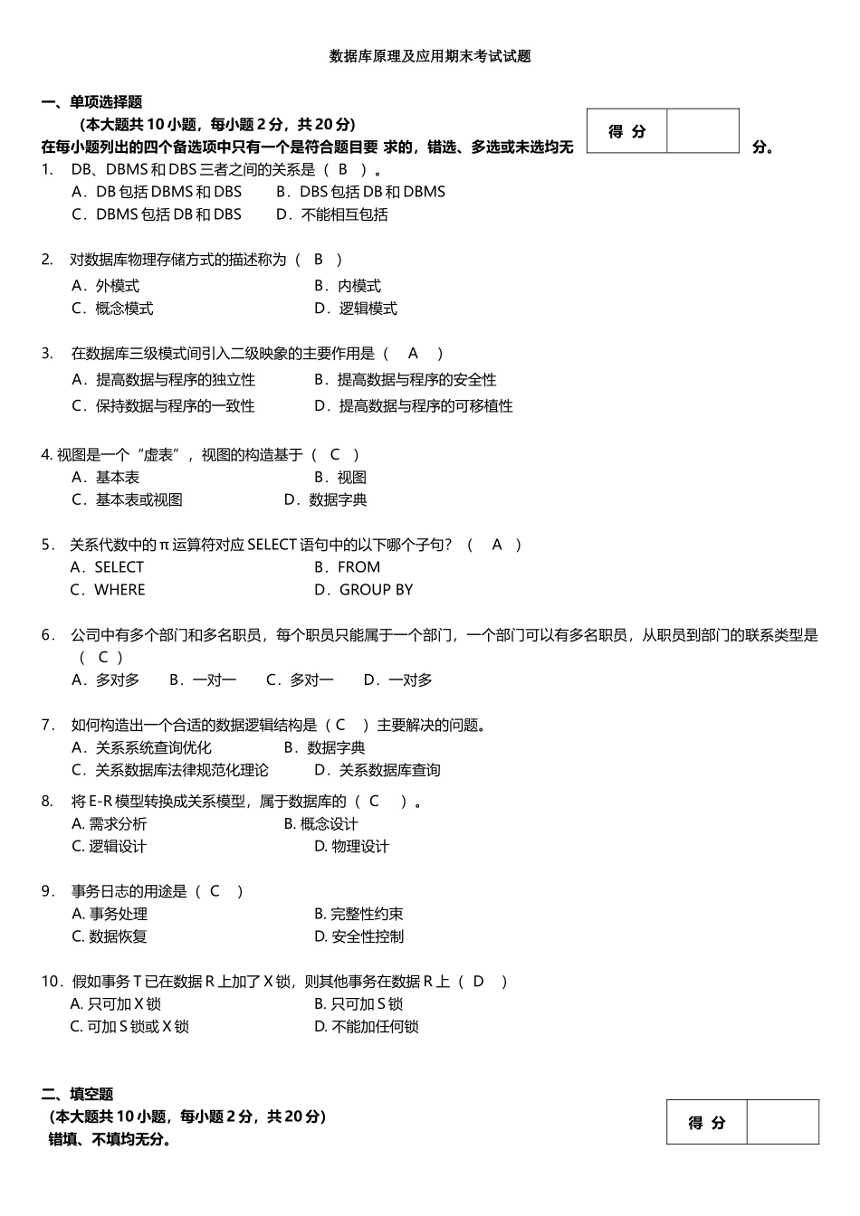 数据库原理及应用-期末考试试题及答案_第1页