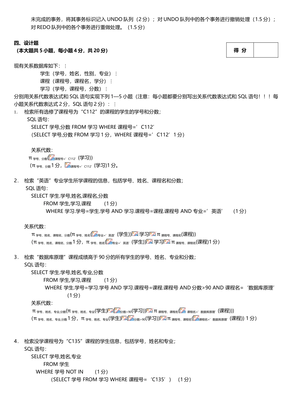 数据库原理及应用-期末考试试题及答案_第3页