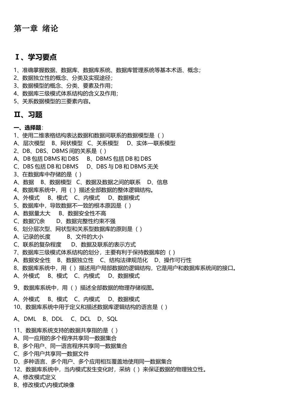 数据库原理习题_第1页