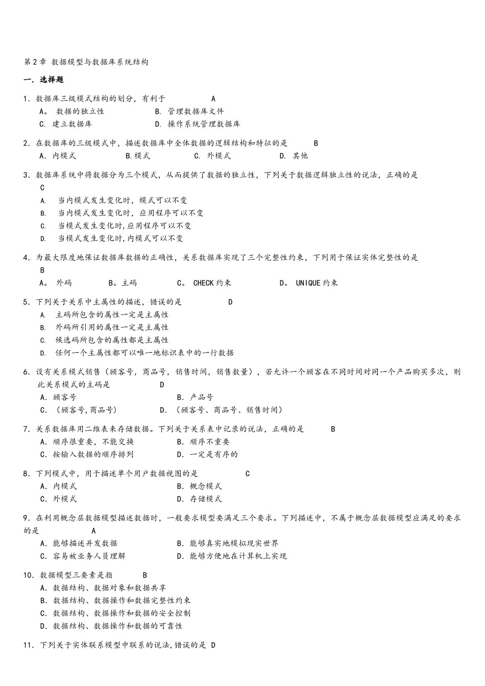 数据库原理及应用(第2版)习题参考答案_第3页