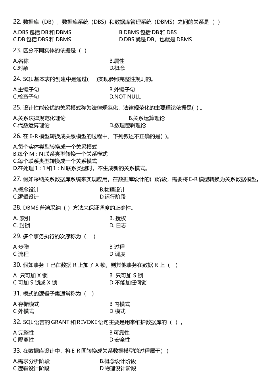 数据库原理及应用SQL-习题集剖析_第3页